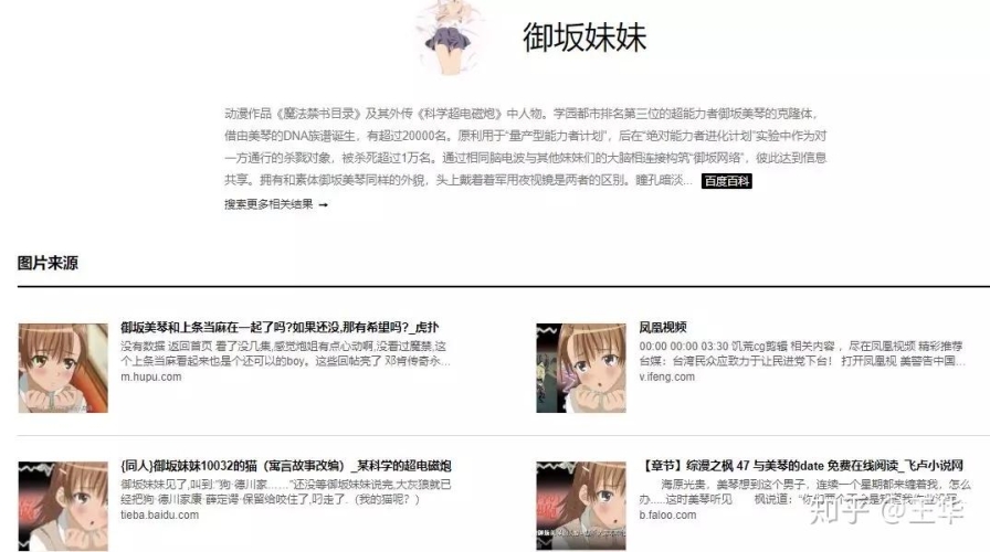 百度搜索热门角色设定，新闻资讯网站小编角色介绍