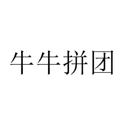牛牛中文激情在线一区二区角色设定在线牛牛有限公司